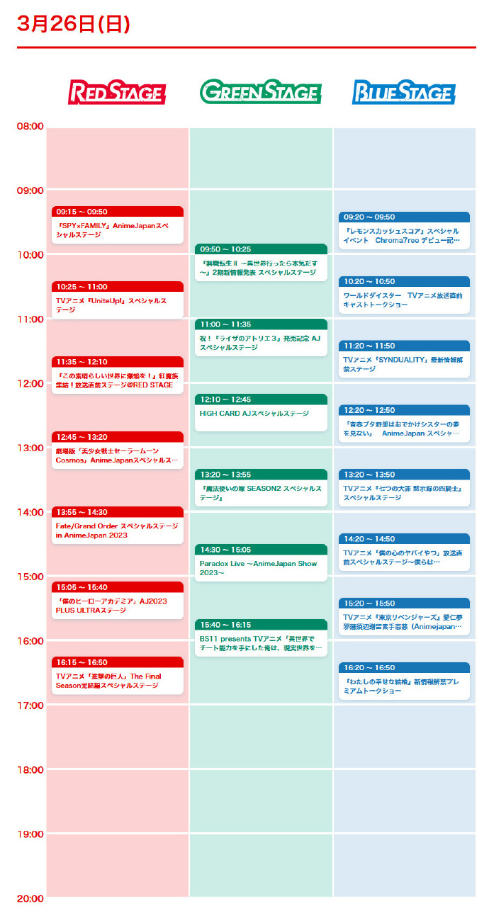 AnimeJapan 2023 所有舞台阵容及追加登台人员公开