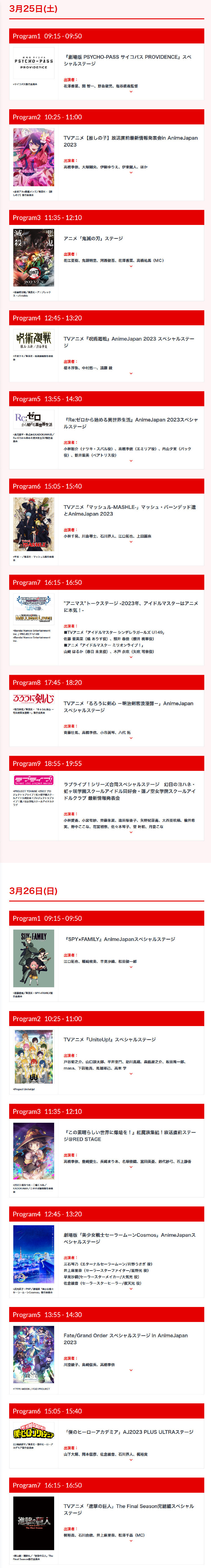 AnimeJapan 2023 所有舞台阵容及追加登台人员公开