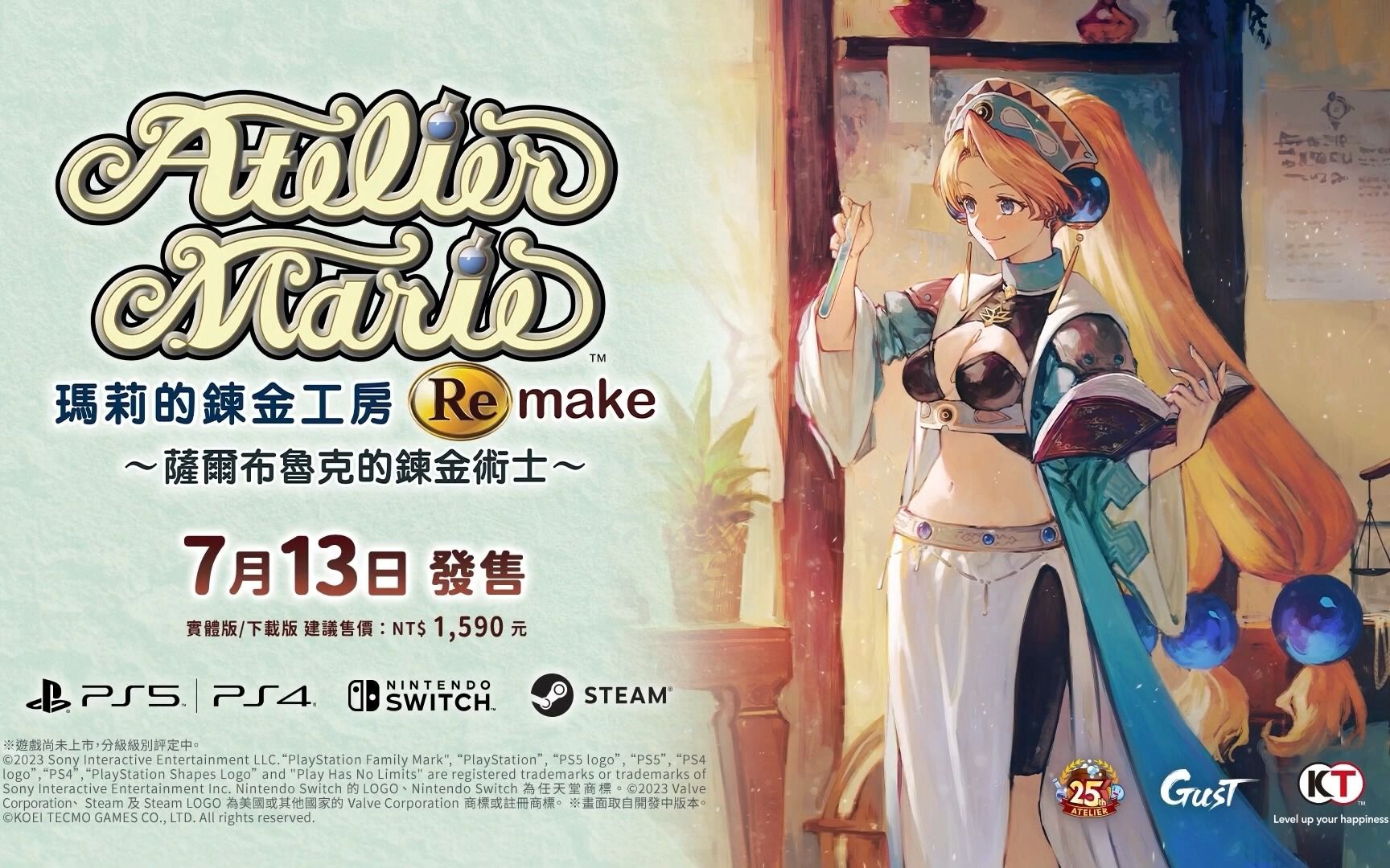 《玛莉的工作室：萨尔布鲁克的炼金术士》将在7月登陆任天堂Switch, PlayStation和PC预告片