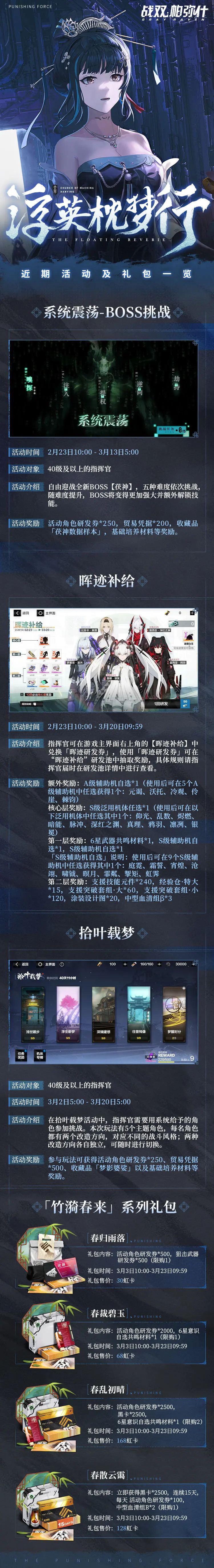 《战双帕弥什》浮英枕梦行活动及礼包一览