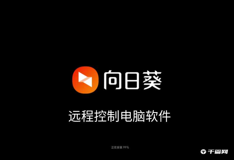 《向日葵远程控制》在什么地方扫描