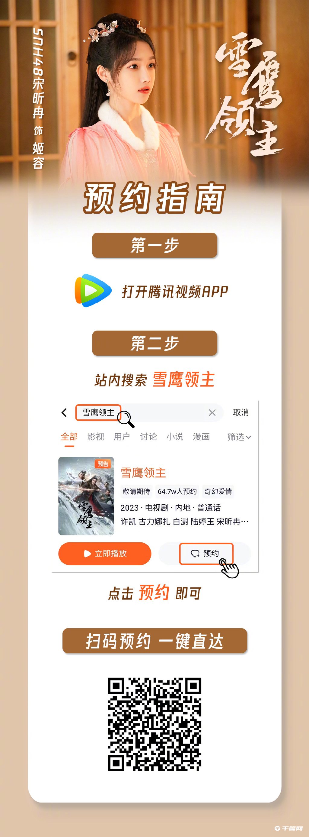 剧版《雪鹰领主》开启预约
