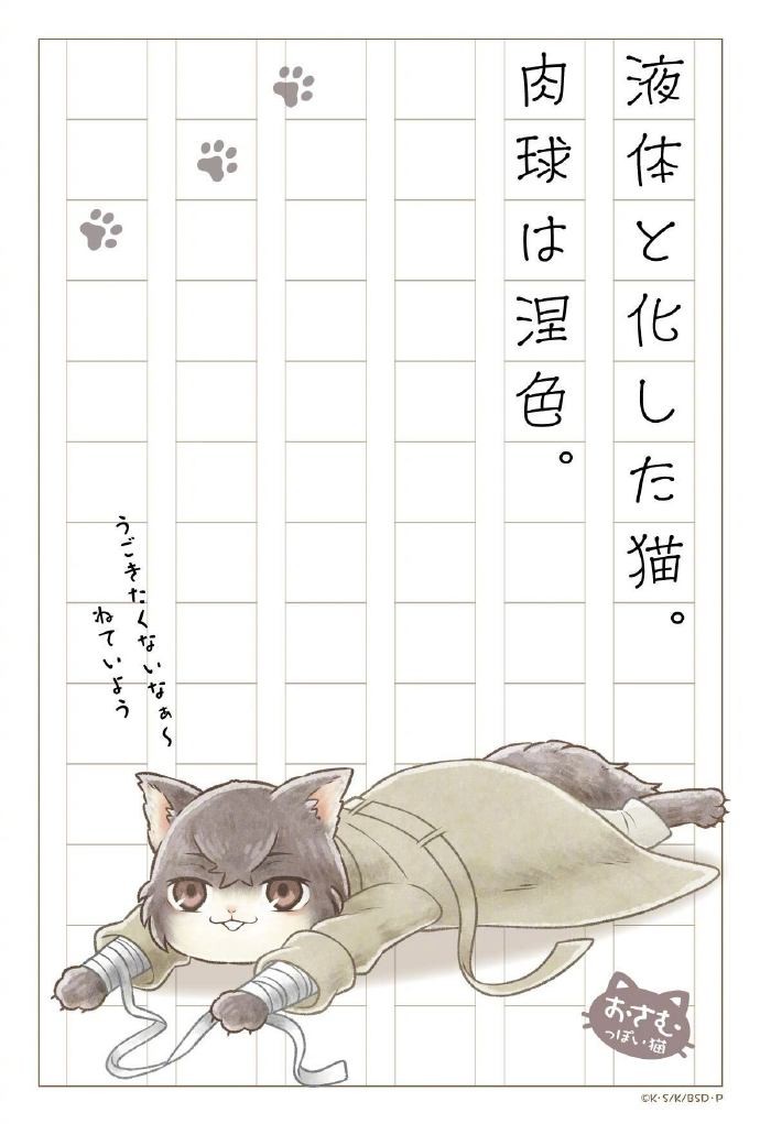 《文豪野犬》“猫之日”合集