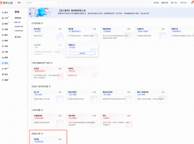 快手电商宣布老铁团功能将于3月1日下线