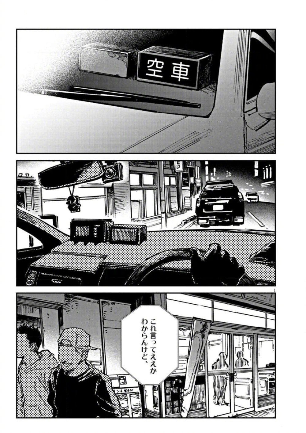 《奇巧计程车》新企划第一弹漫画新连载预览公开