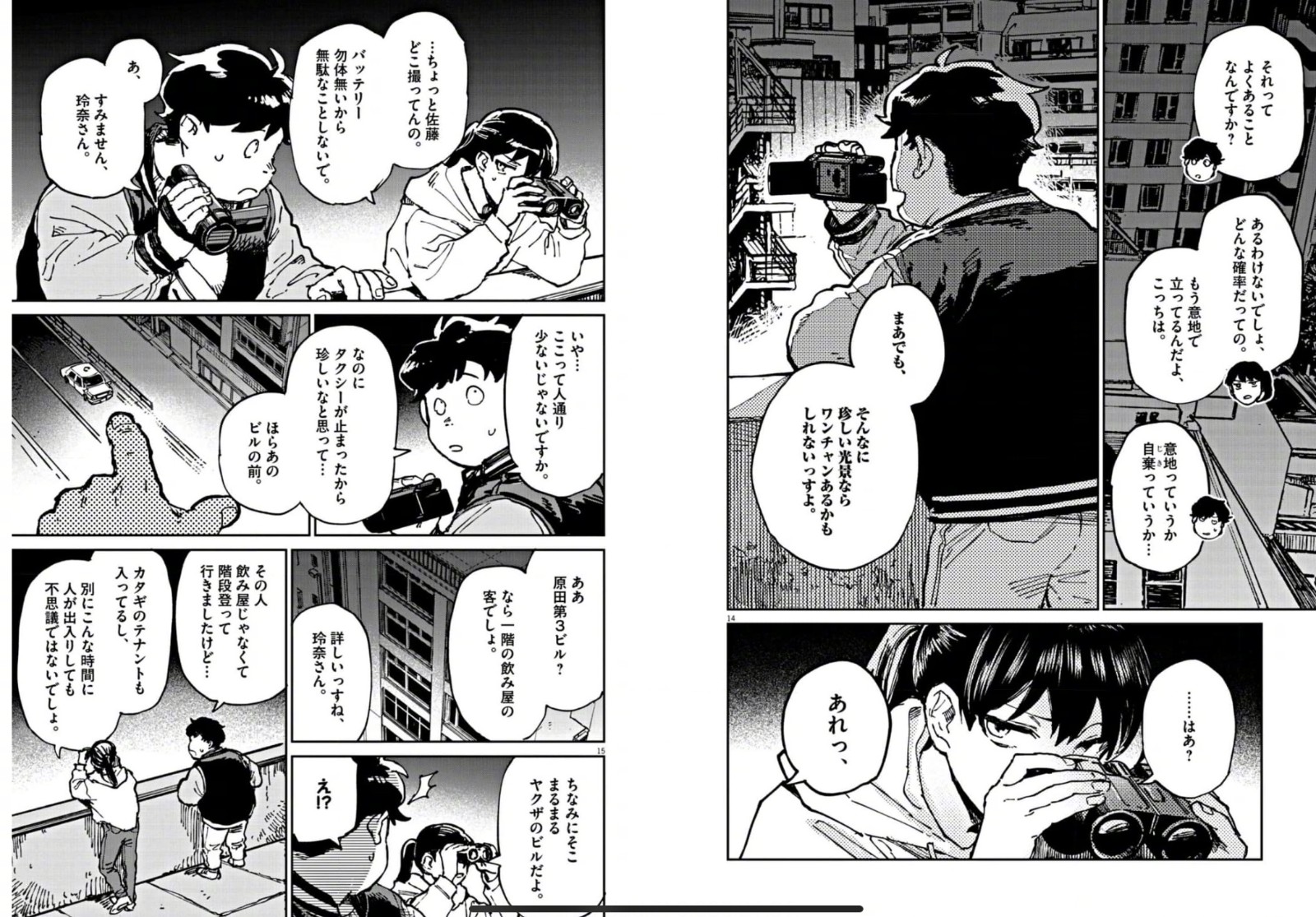 《奇巧计程车》新企划第一弹漫画新连载预览公开