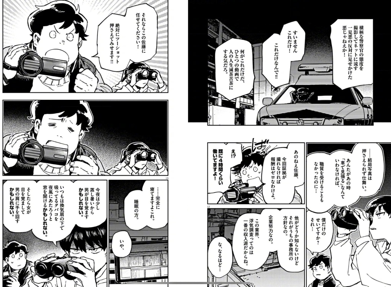 《奇巧计程车》新企划第一弹漫画新连载预览公开