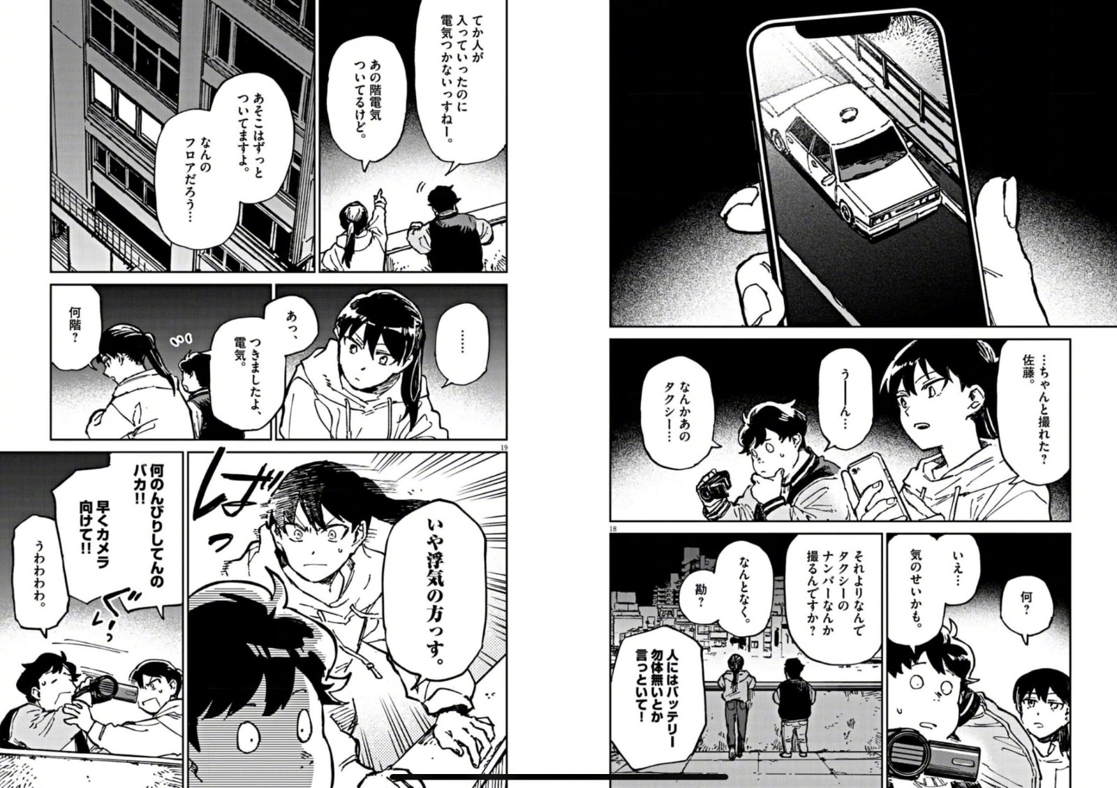 《奇巧计程车》新企划第一弹漫画新连载预览公开