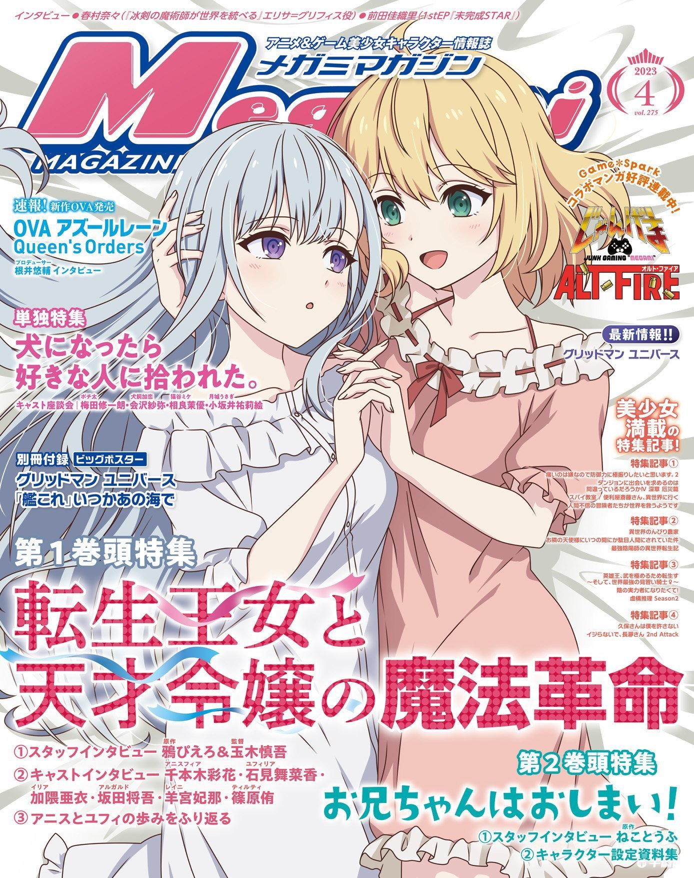 《转生公主与天才千金的魔法革命》Megami Magazine 4月号封面公开