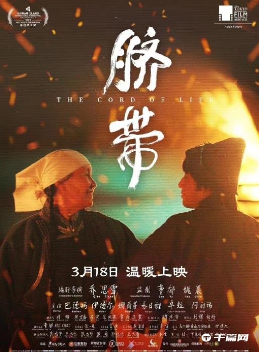 电影《脐带》发布预告，定档3月18日上映