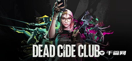 【千篇今游荐】DEAD CIDE CLUB将在2023年2月28日在steam上线发售