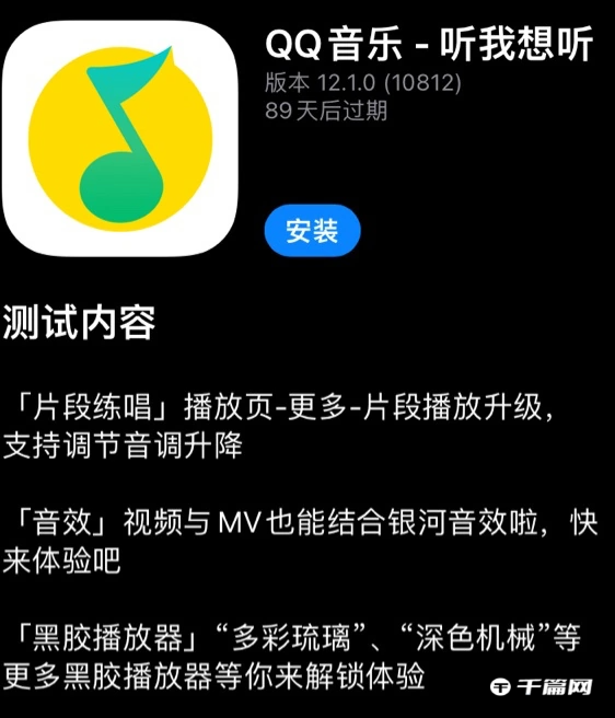 《QQ音乐》iOS / 安卓测试版12.1发布：片段播放支持调节音调升降