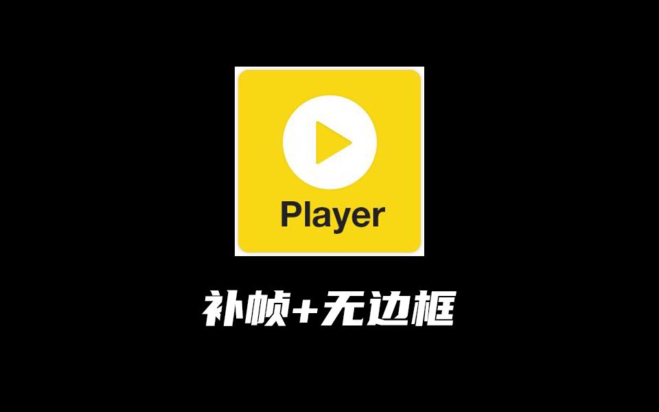 《PotPlayer》怎么旋转视频