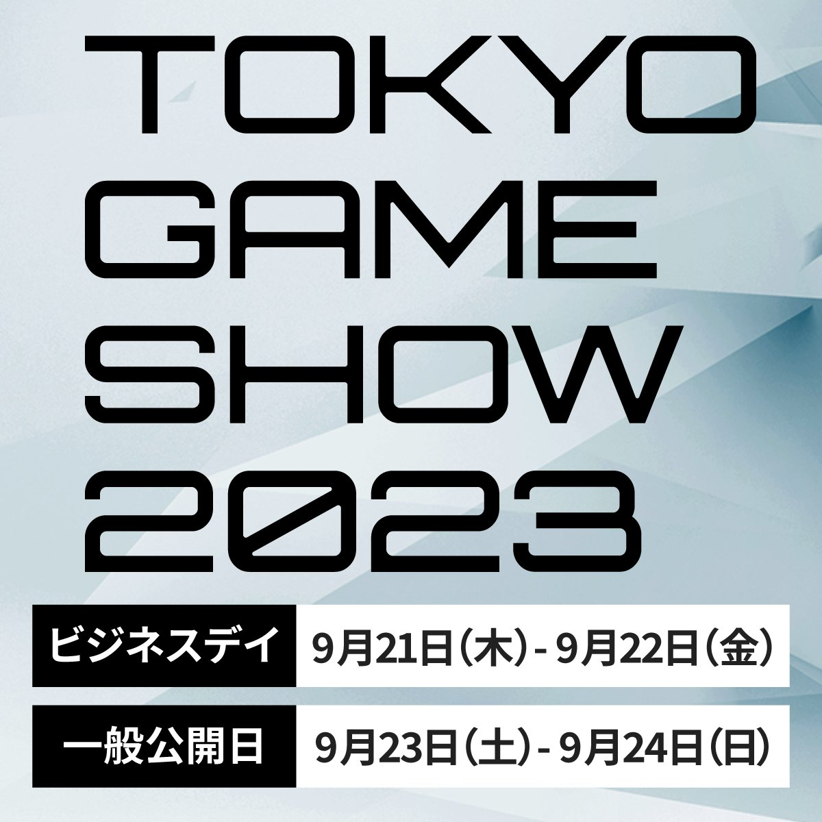 东京电玩展2023确认将于9月21日至9月24日举行