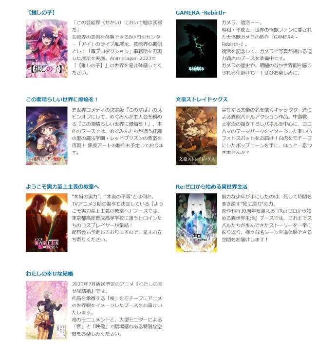 AnimeJapan 2023 公开 KADOKAWA 展台所有舞台时间表及各动画视觉图