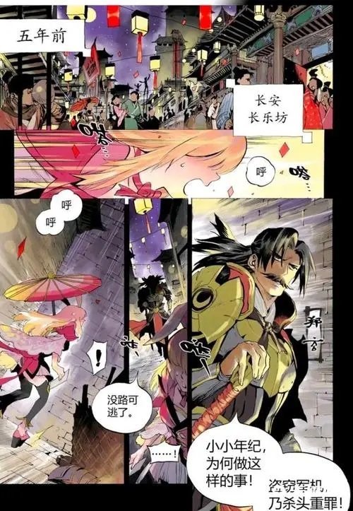 云缨救公孙离漫画免费入口在哪里