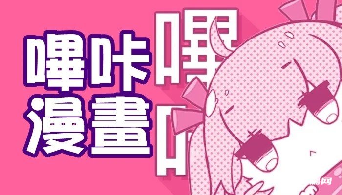 《哔咔漫画》账号共享2023