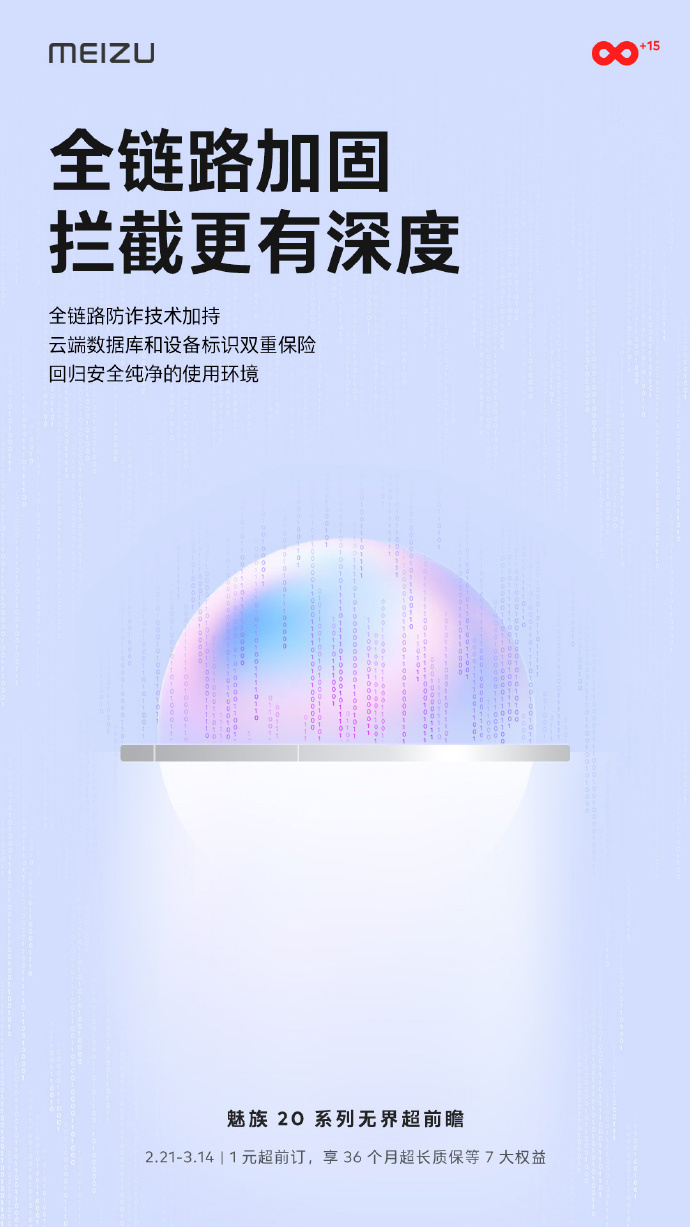 《魅族20系列》前瞻爆料：首发搭载第五代「双」超线性扬声器