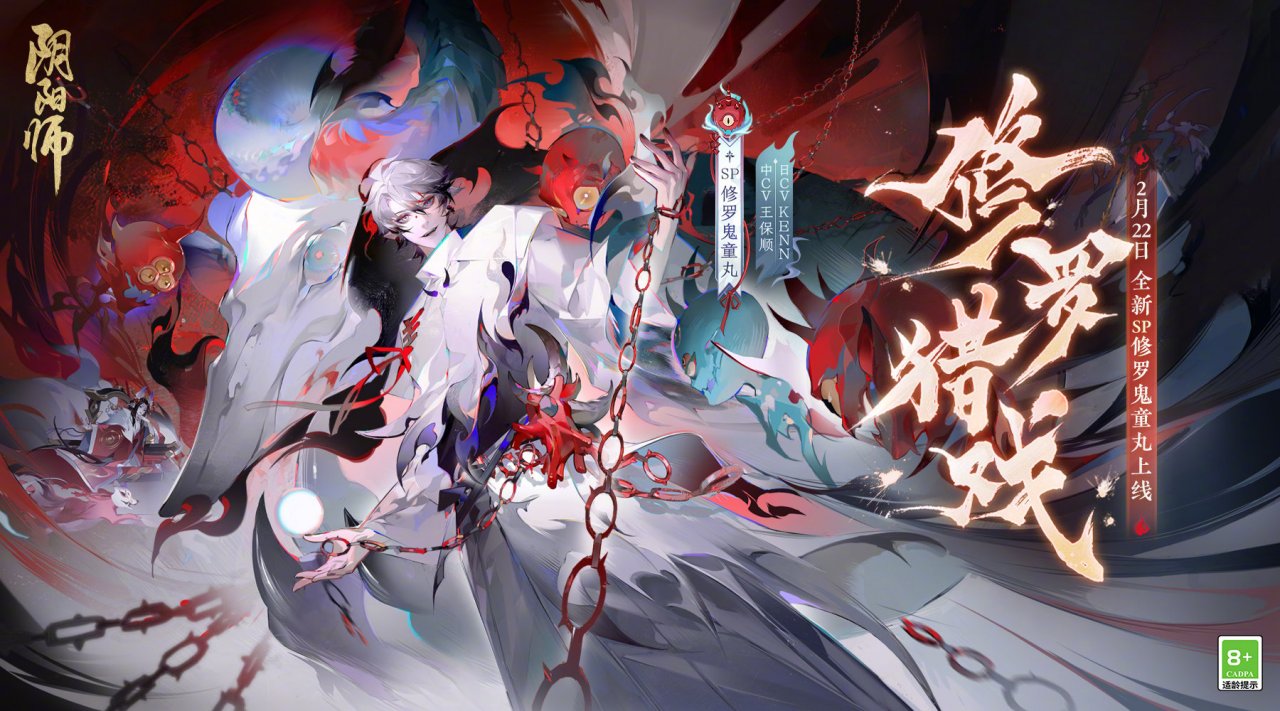 《阴阳师》修罗鬼童丸技能效果介绍