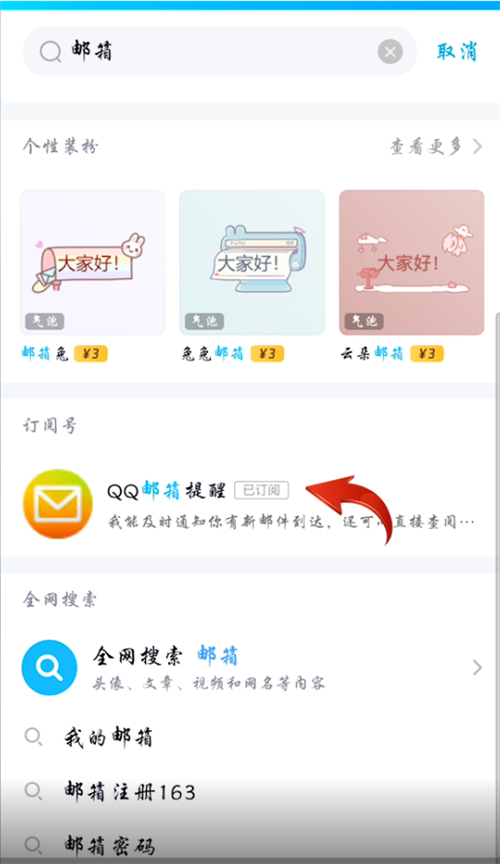 《QQ邮箱》激活方法教程