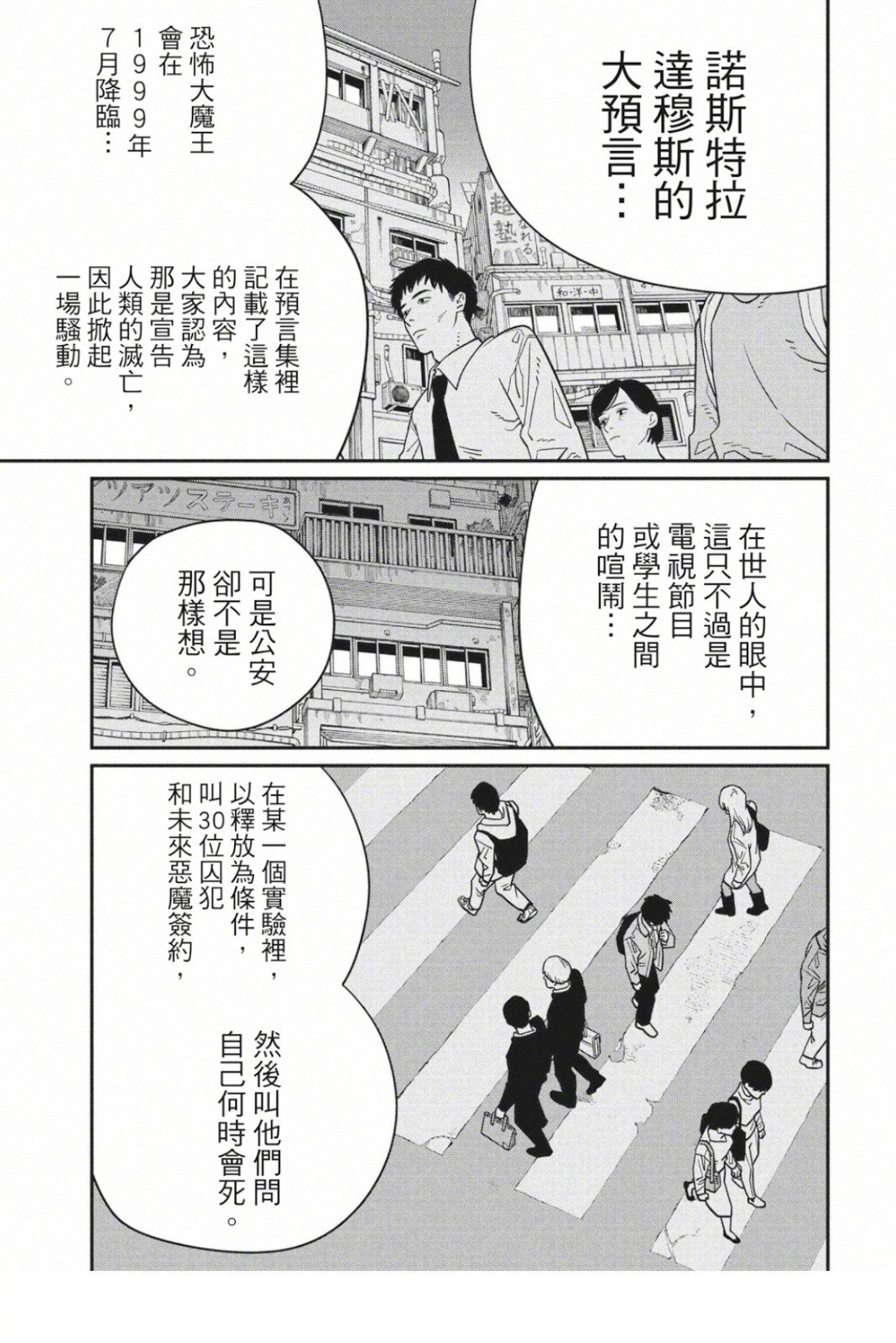 《电锯人》122话熟肉版公开，下周不休刊