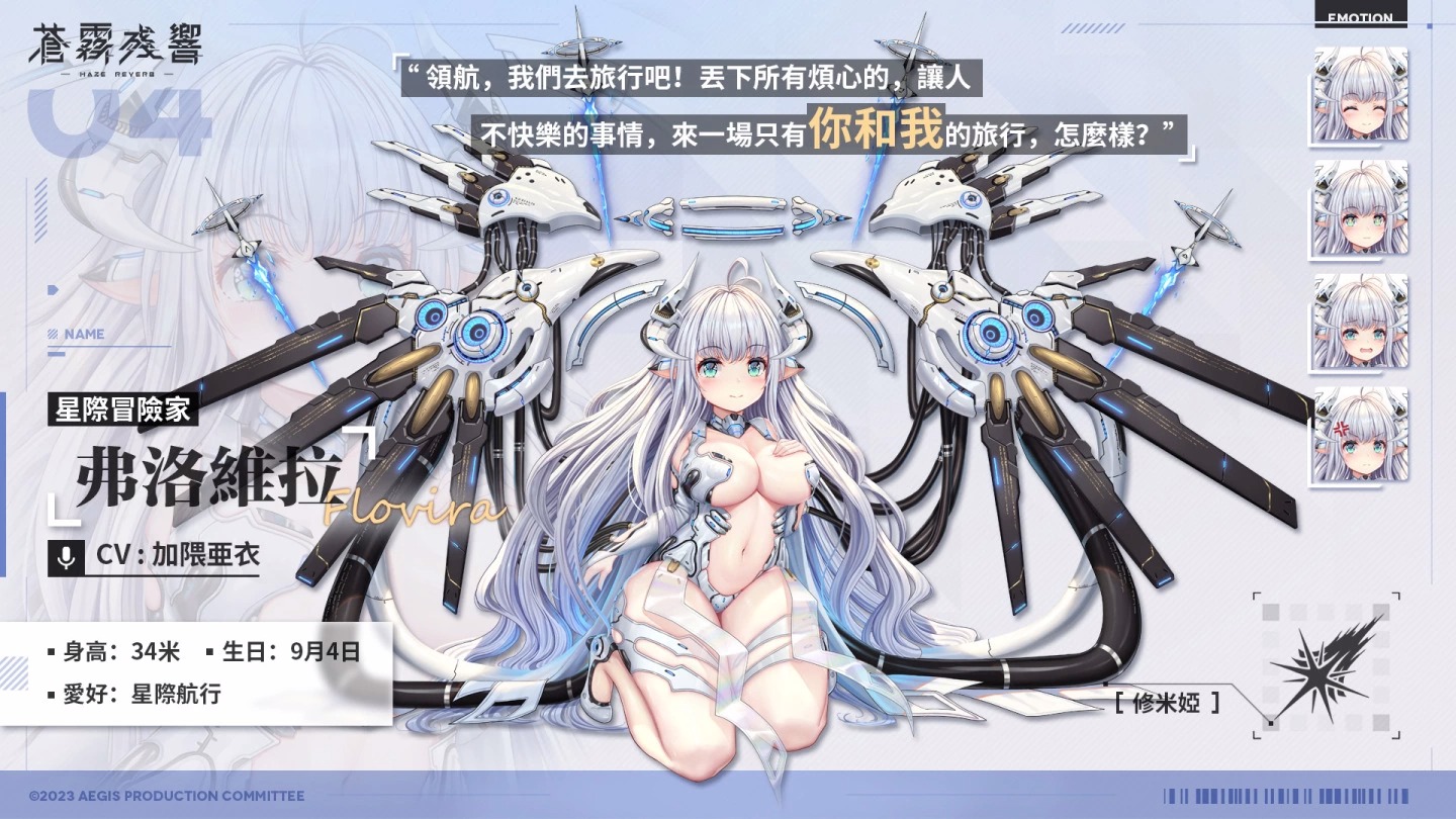 巨大机甲美少女手游《苍雾残响》事前预约火热展开！