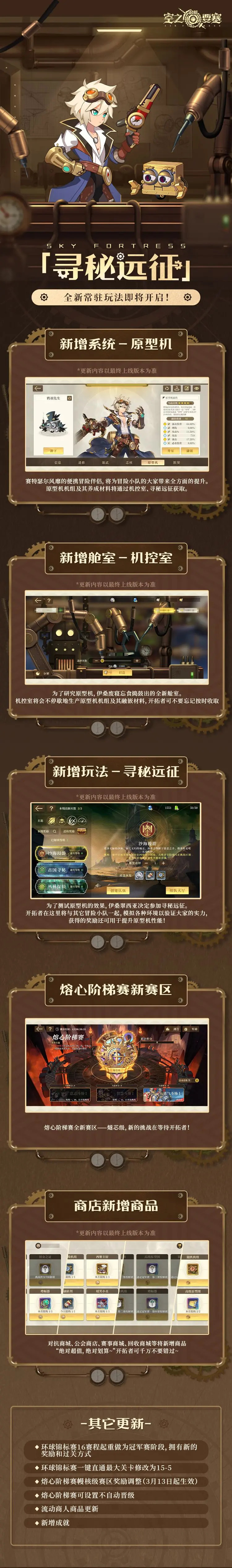 《空之要塞：启航》新版本预告，全新养成系统即将上线