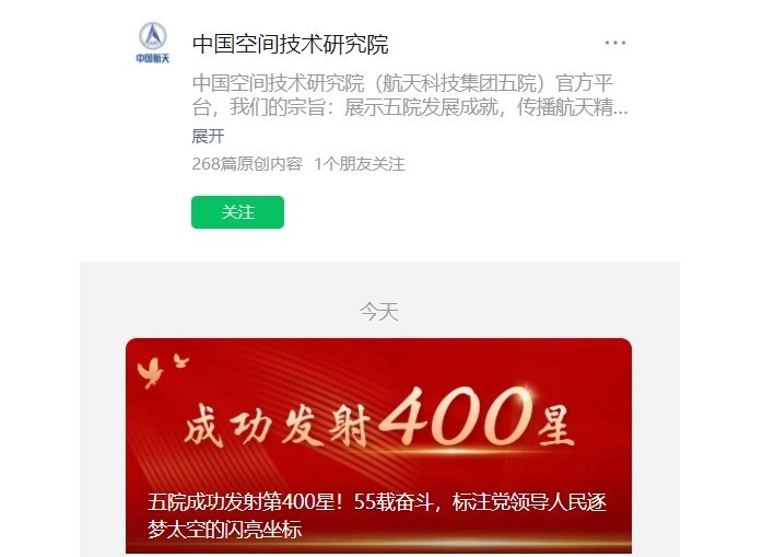 中国空间技术研究院成功发射航天器达 400 颗