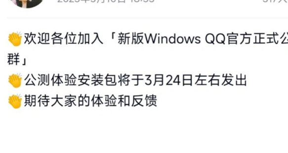 Windows《QQ》首个公测版即将上线，采用全新QQ NT架构