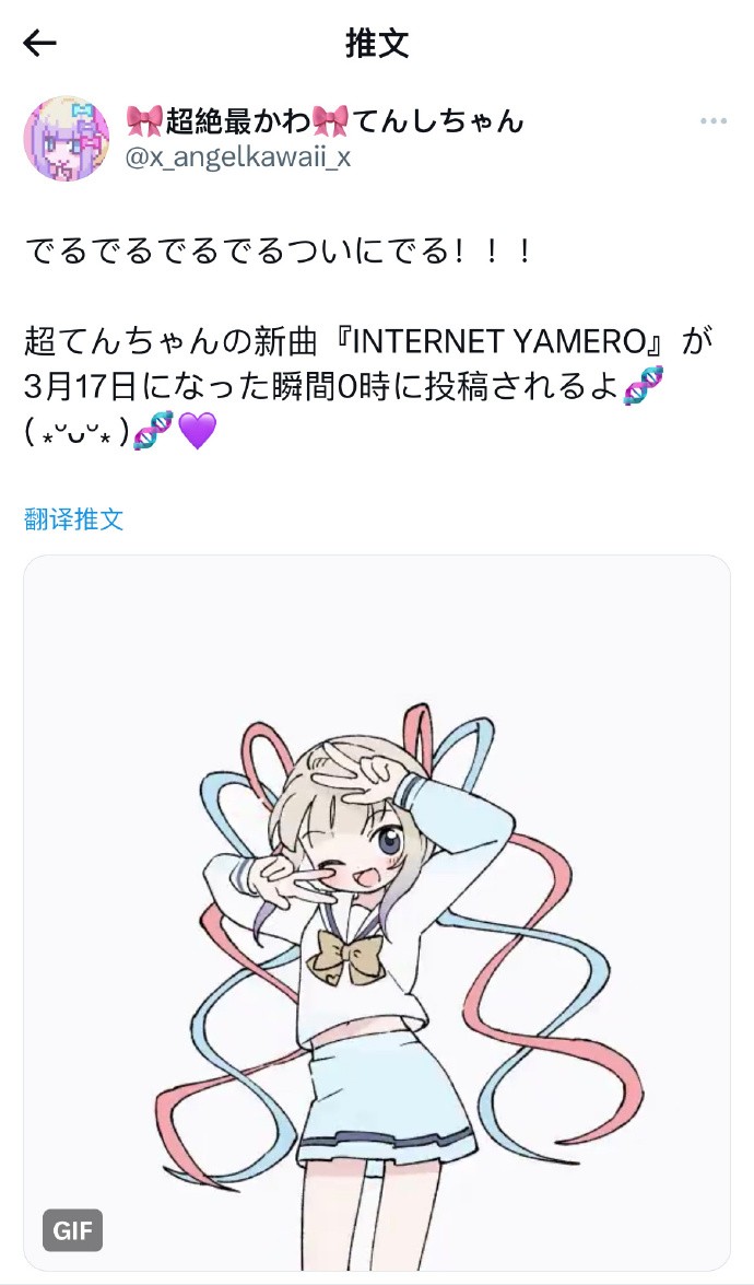 《主播女孩重度依赖》超天酱新曲「INTERNET YAMERO」MV预告图