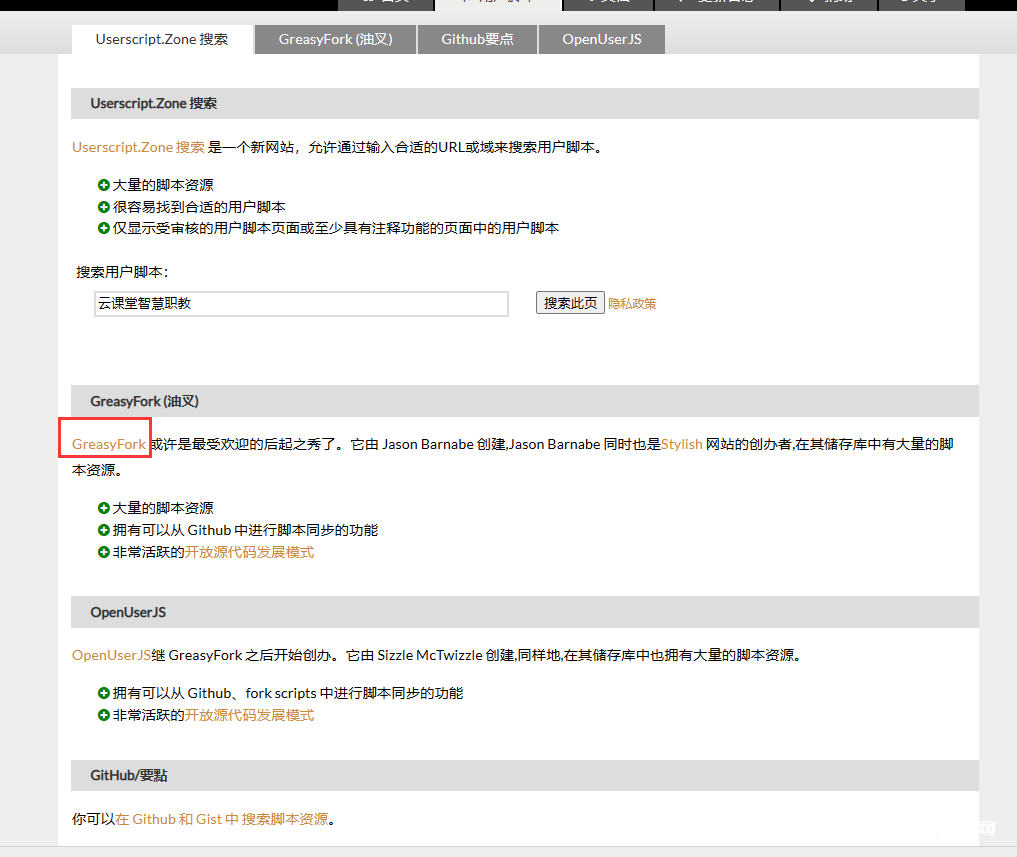 《云课堂智慧职教》怎么自动刷课，快速刷网课教程