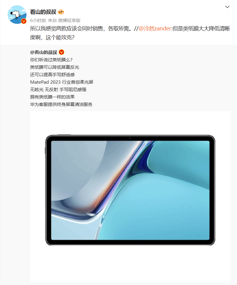 《华为 MatePad 2023》前瞻资讯：首创柔光屏，自带类纸膜效果