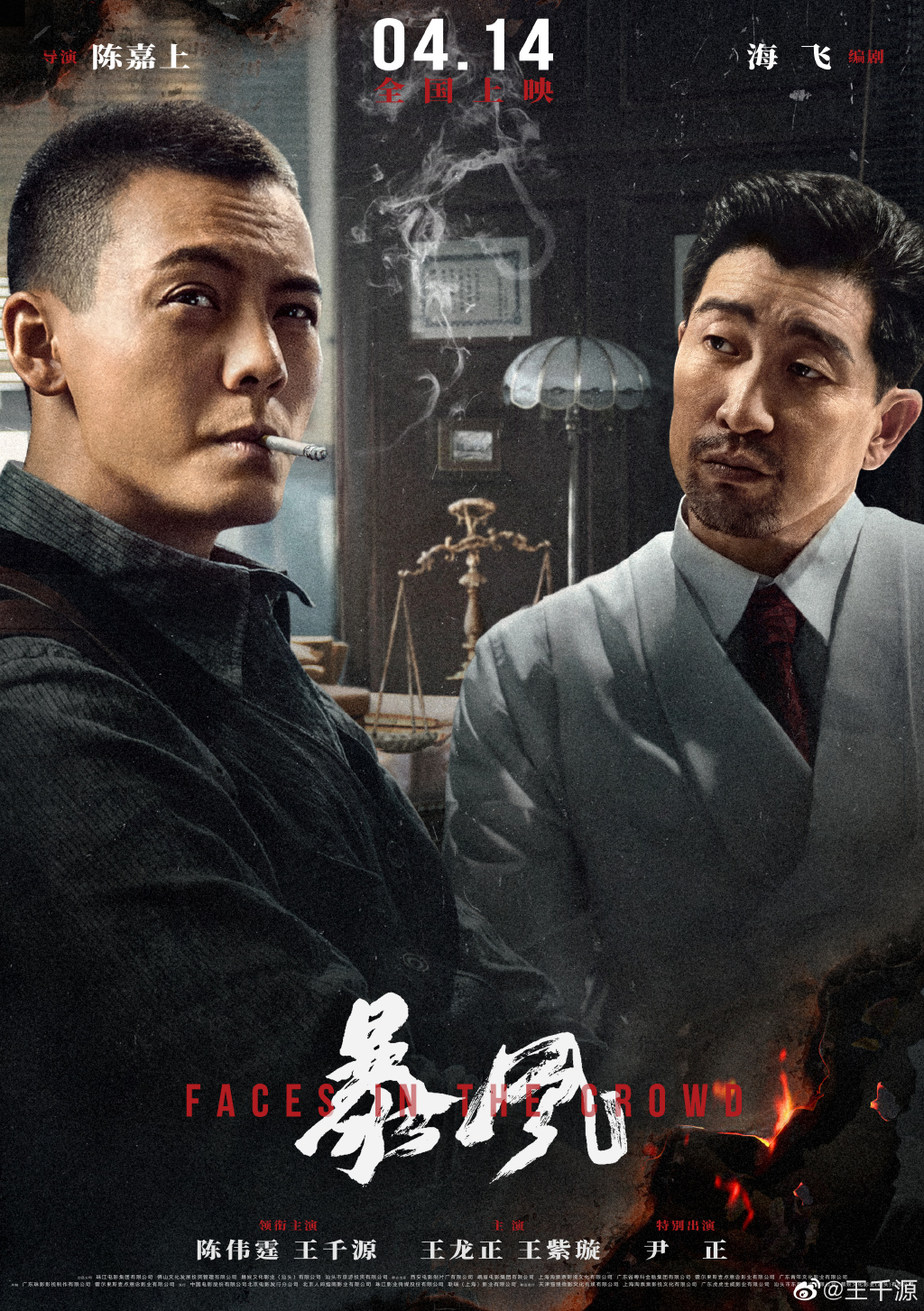 陈伟霆《暴风》定档4月14日全国上映