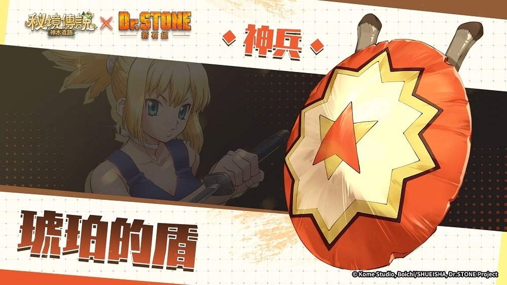 《秘境传说：神木遗迹》联动《Dr.STONE 新石纪》七海龙水等多位人气角色登场！