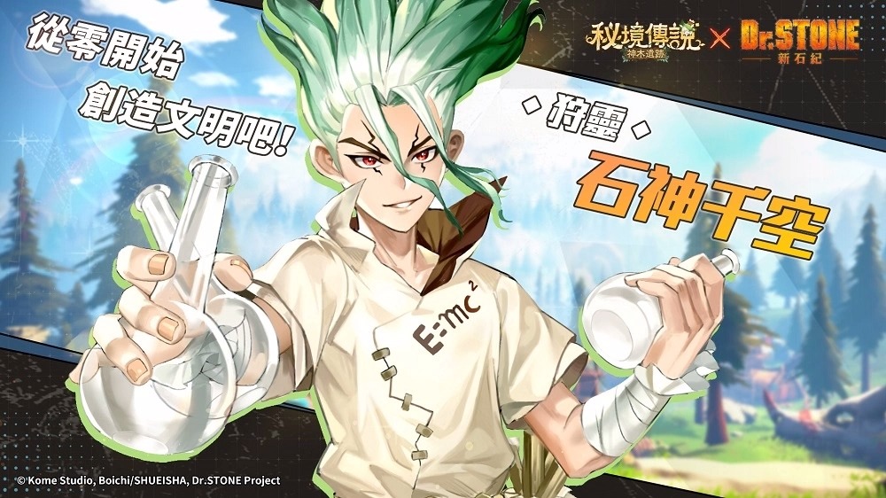 《秘境传说：神木遗迹》联动《Dr.STONE 新石纪》七海龙水等多位人气角色登场！