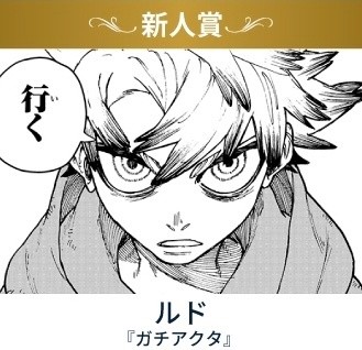 日本「漫画学院赏2022」最佳角色获奖名单公开