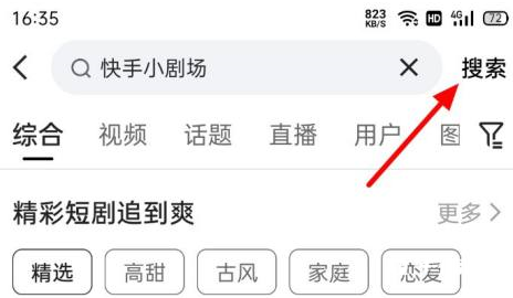 《快手》在什么地方打开快手小剧场功能