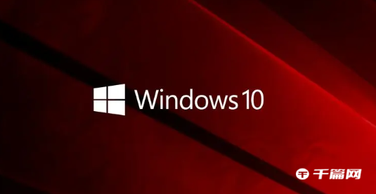 微软 Win10 22H2 Release 预览版 Build 19045.2787 发布，解决打印机兼容问题