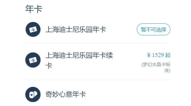 上海迪士尼年卡停售，续卡不受影响