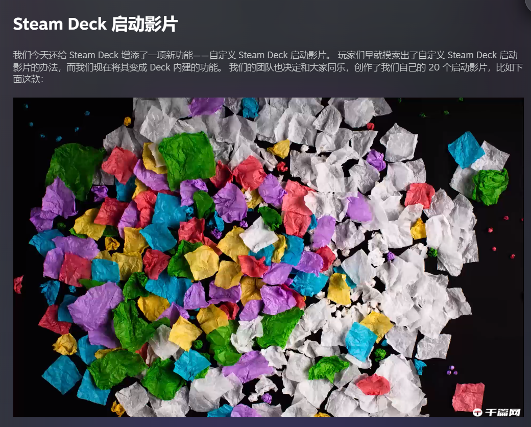 Steam Deck 掌机开放自定义开机动画功能