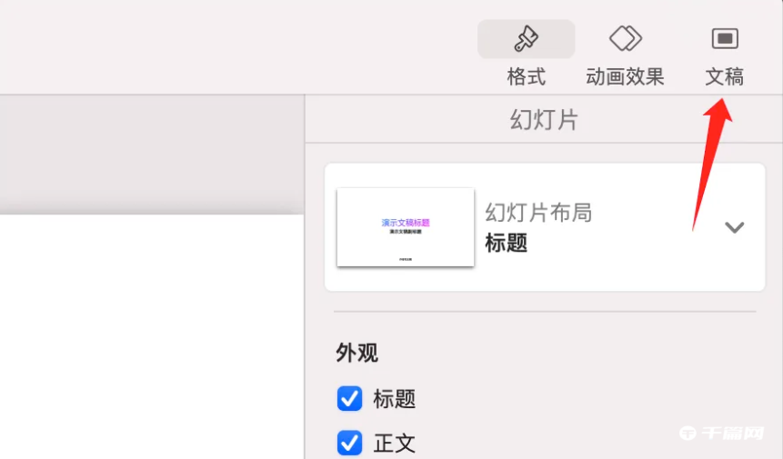 《keynote》怎么改变PPT尺寸