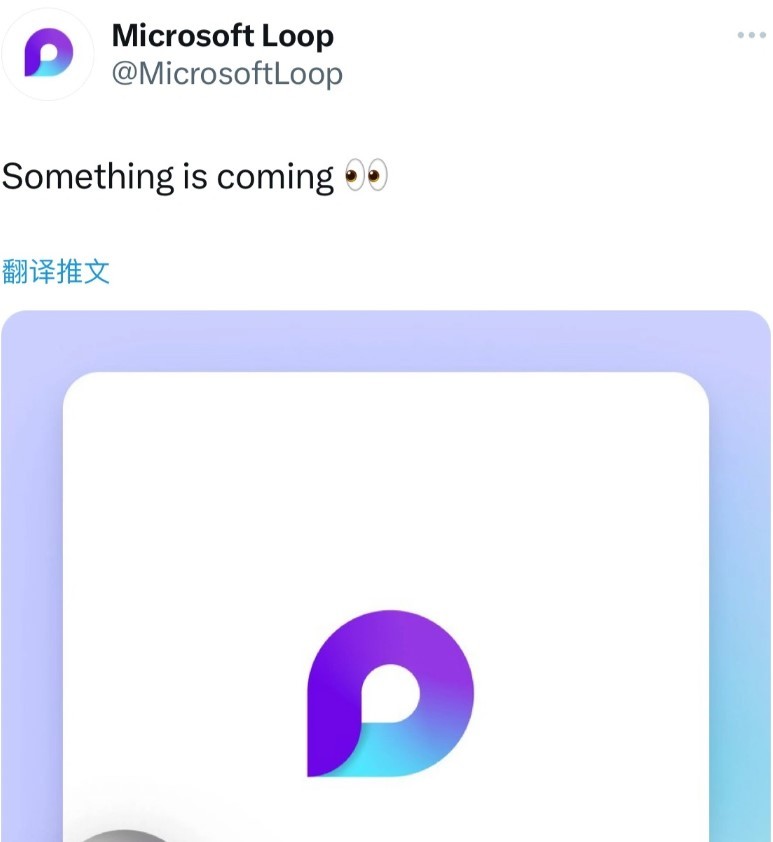 微软协作平台 Microsoft Loop 开启公测预热