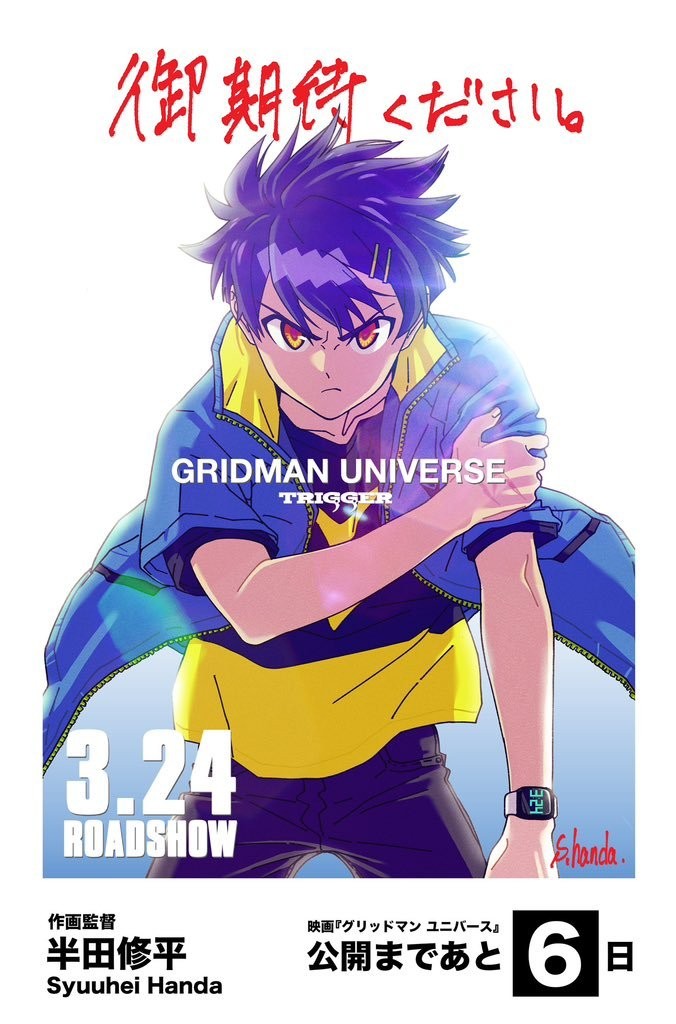 《古立特宇宙》新作剧场版《GRIDMAN UNIVERSE》倒计时插图公开