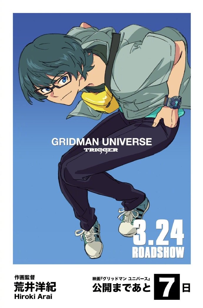 《古立特宇宙》剧场版《GRIDMAN UNIVERSE》上映最新贺图