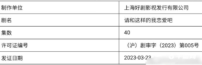 胡一天梁洁《请和这样的我恋爱吧》取得发行许可证