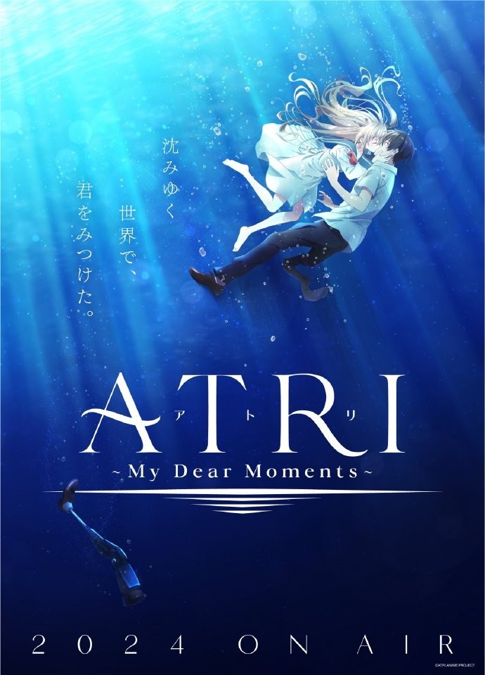 动画《ATRI -My Dear Moments- / 亚托莉 -我挚爱的时光-》公开动画先导视觉图