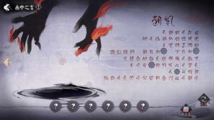 《阴阳师》全新版本活动「万言归灵」开启