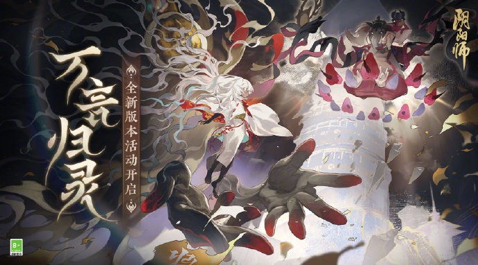 《阴阳师》全新版本活动「万言归灵」开启