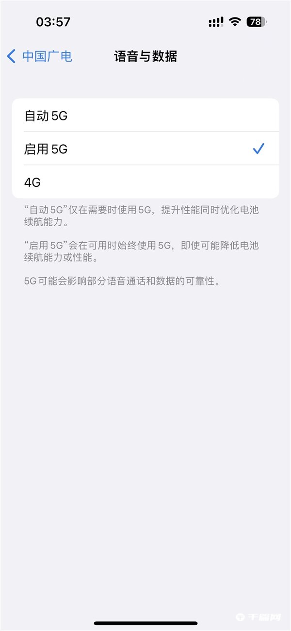 iPhone iOS 16.4正式版终于支持iPhone中国广电5G