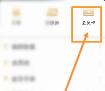 《万达电影》app如何绑定会员卡